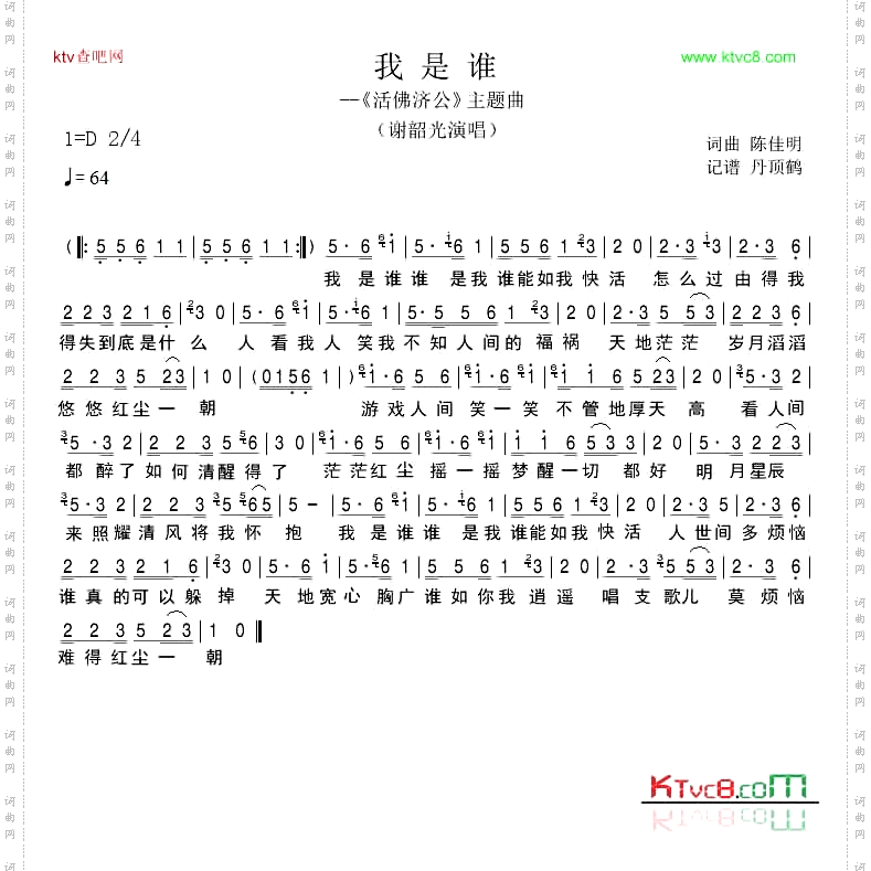 我是谁