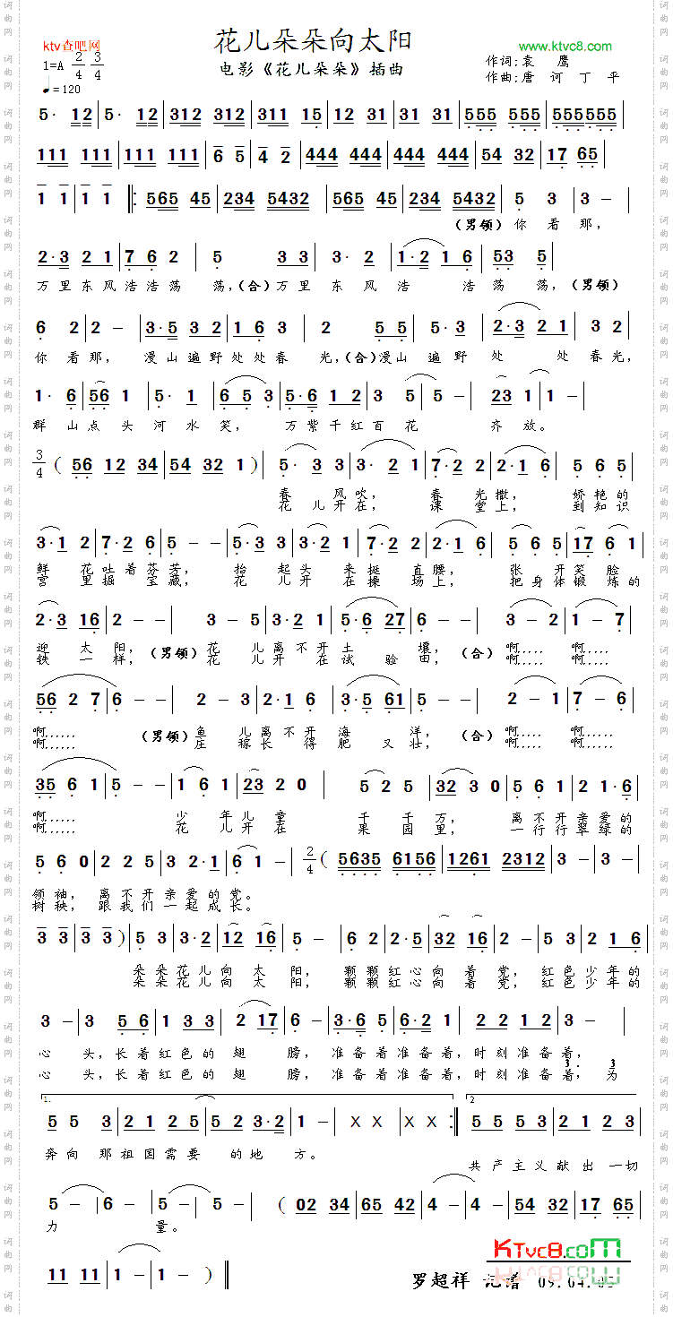 花儿朵朵向太阳电影《花儿朵朵》插曲