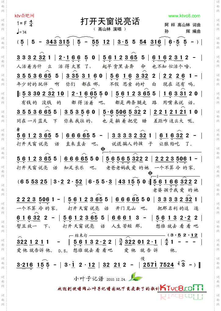 打开天窗说亮话