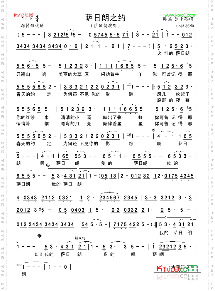 萨日朗之约