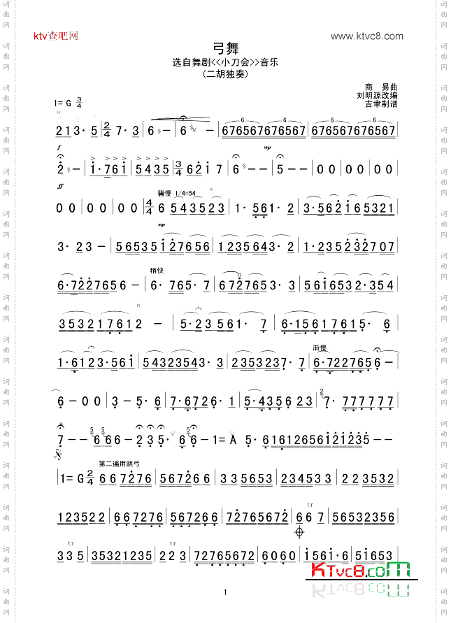 弓舞