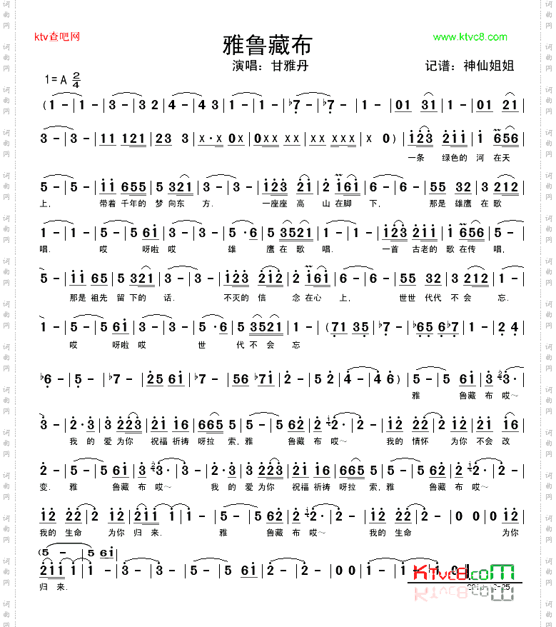 雅鲁藏布