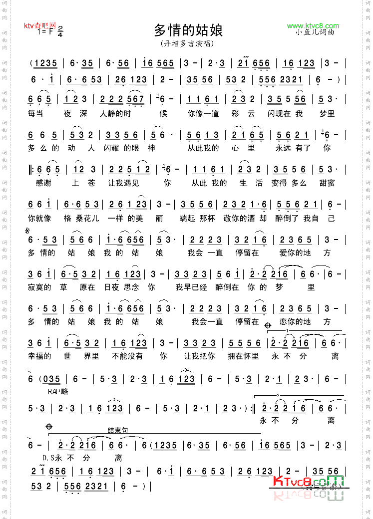 多情的姑娘