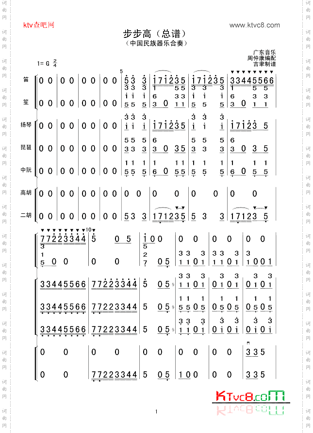 步步高_总谱