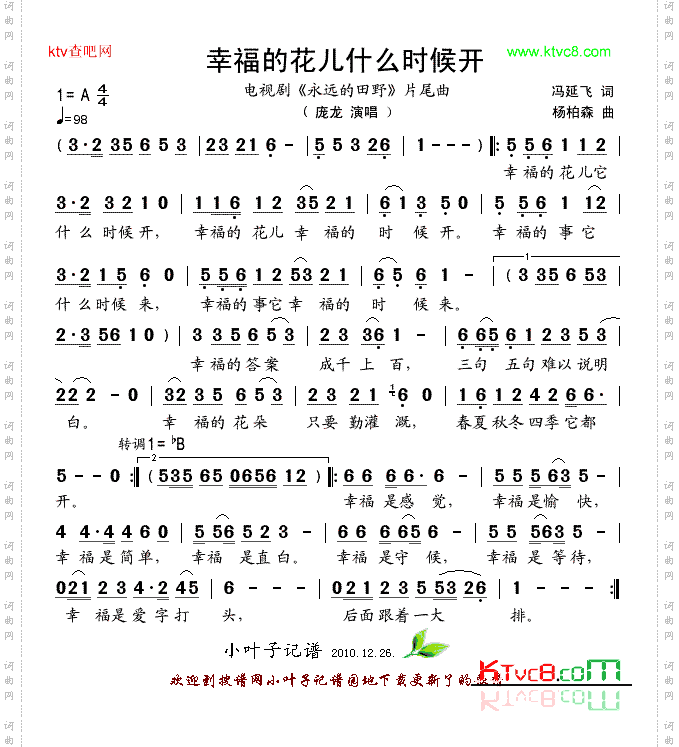 幸福的花儿什么时候开