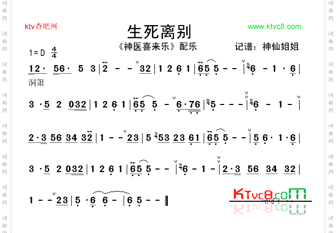 生死离别《神医喜来乐》