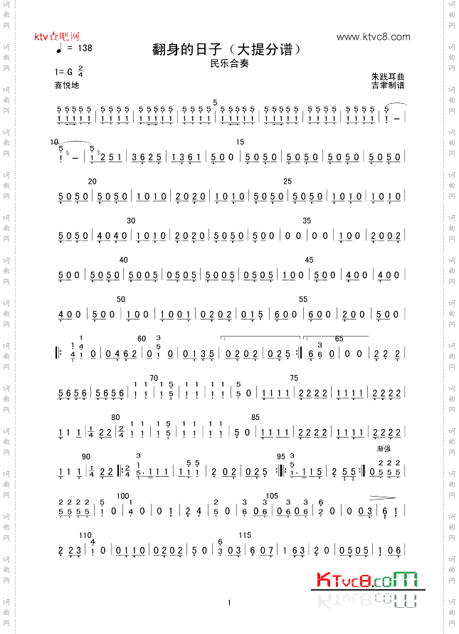翻身的日子大提分谱