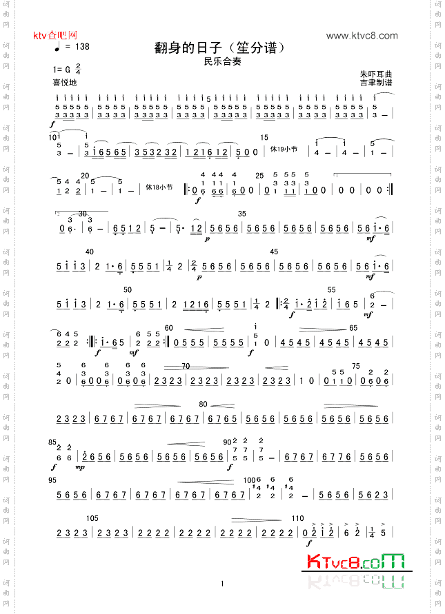 翻身的日子笙分谱