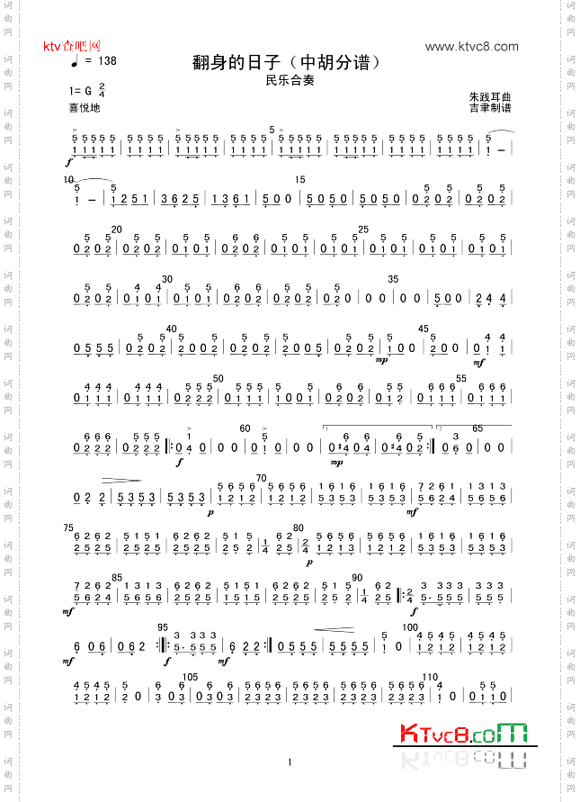 翻身的日子中胡分谱