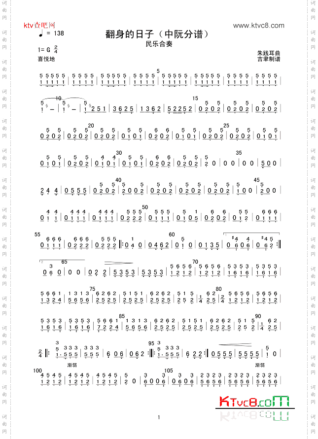 翻身的日子中阮分谱