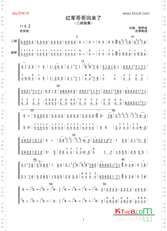 红军哥哥回来了总谱