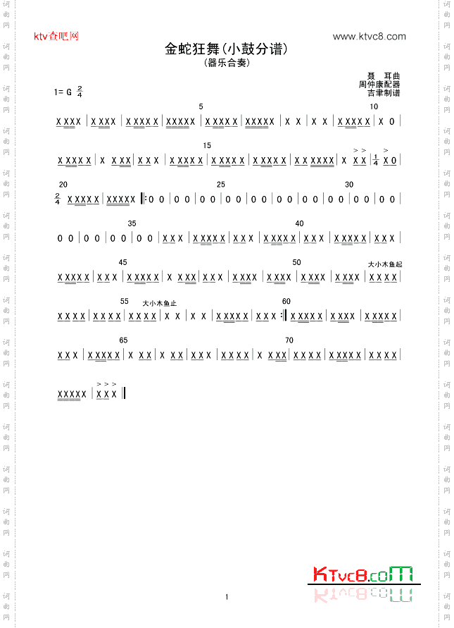 金蛇狂舞小鼓分谱