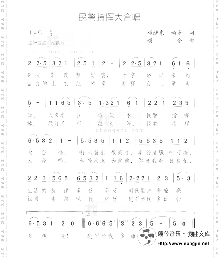 民警指挥大合唱