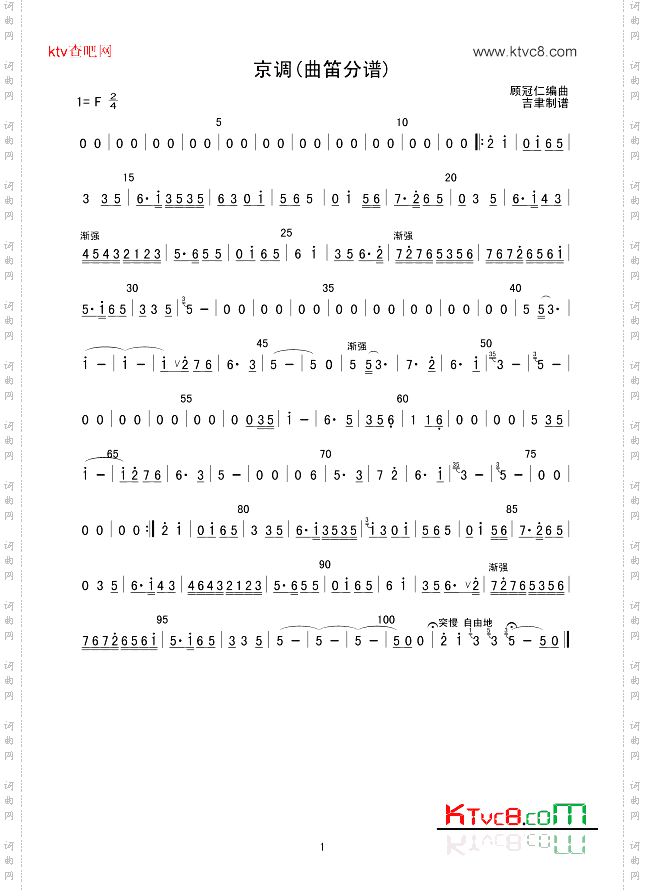 京调曲笛分谱