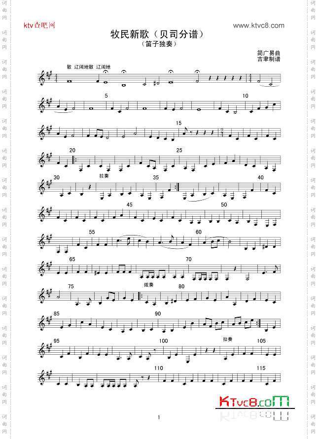 牧民新歌贝司分谱