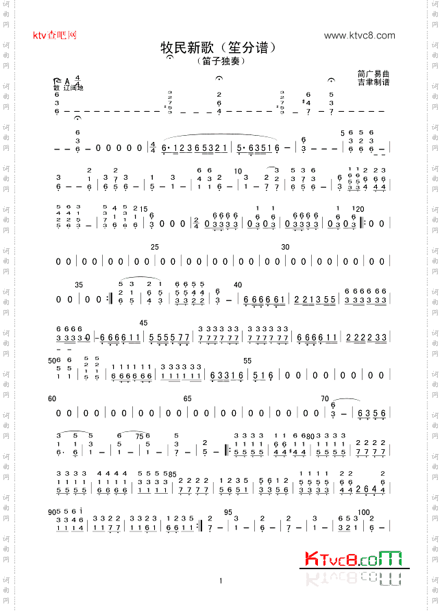 牧民新歌笙分谱