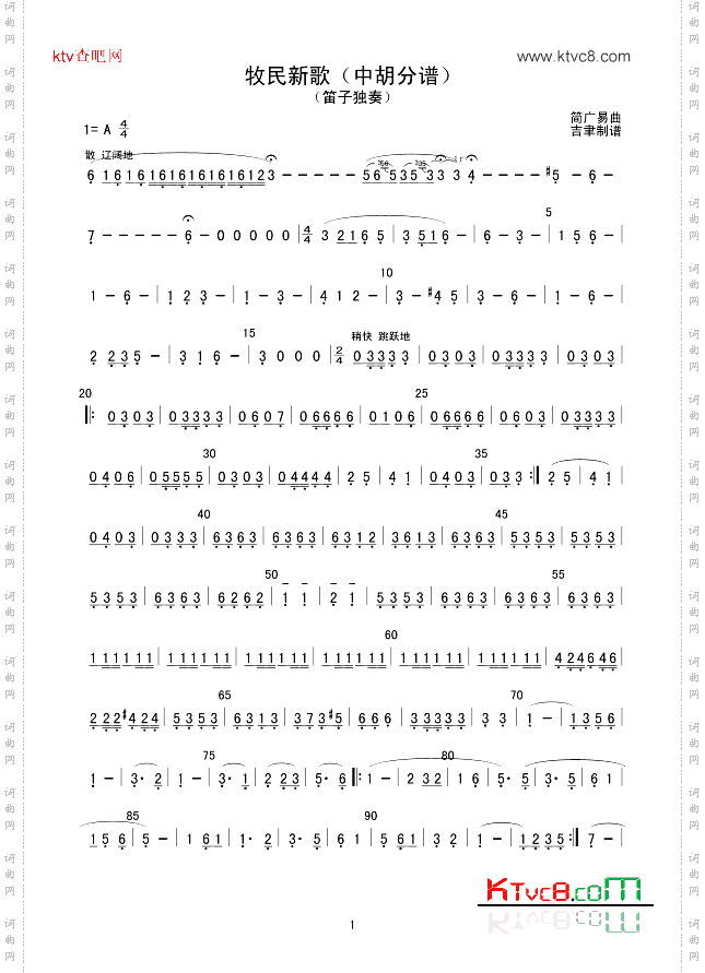 牧民新歌中胡分谱