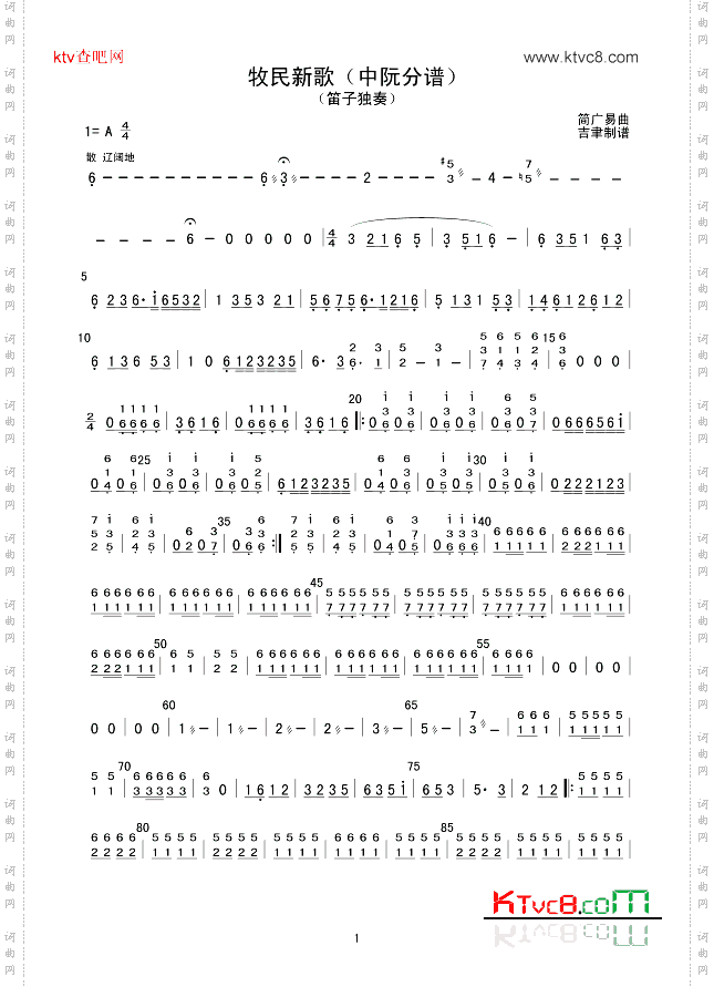 牧民新歌中阮分谱