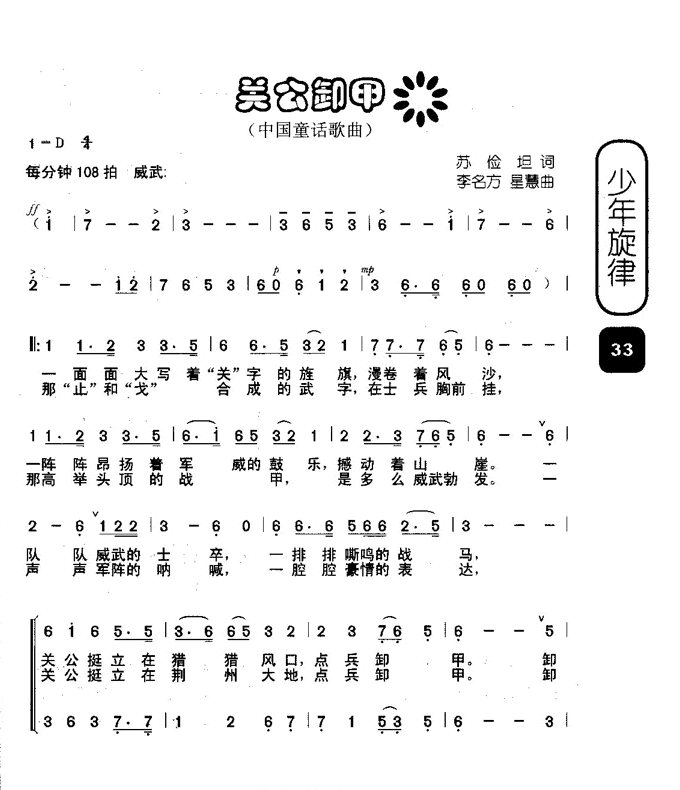 关公卸甲