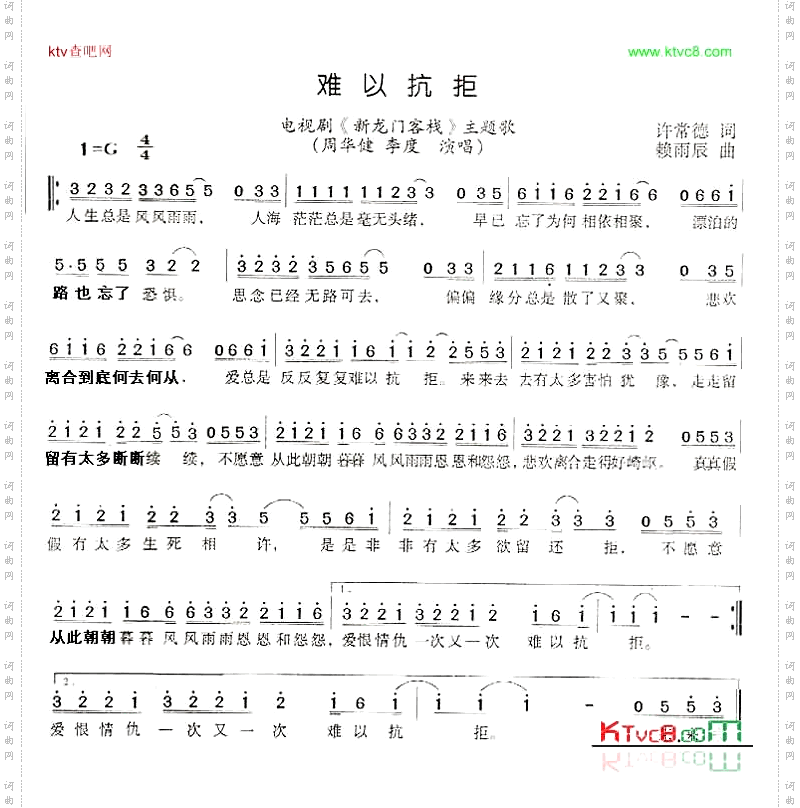 难以抗拒