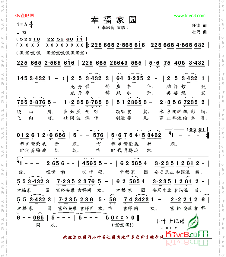 幸福家园