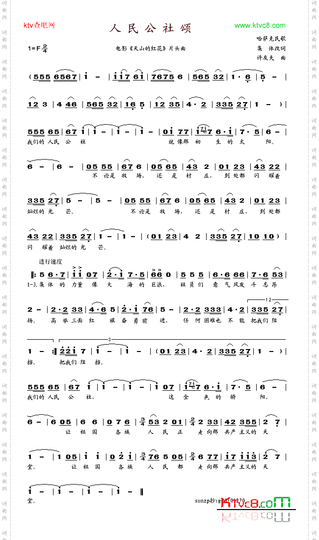 人民公社颂