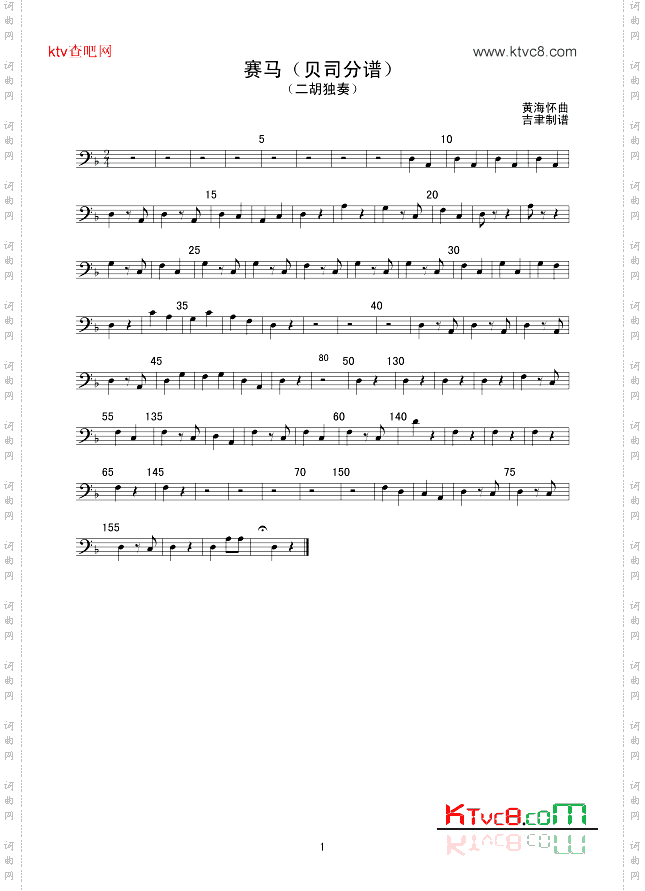 赛马贝司分谱