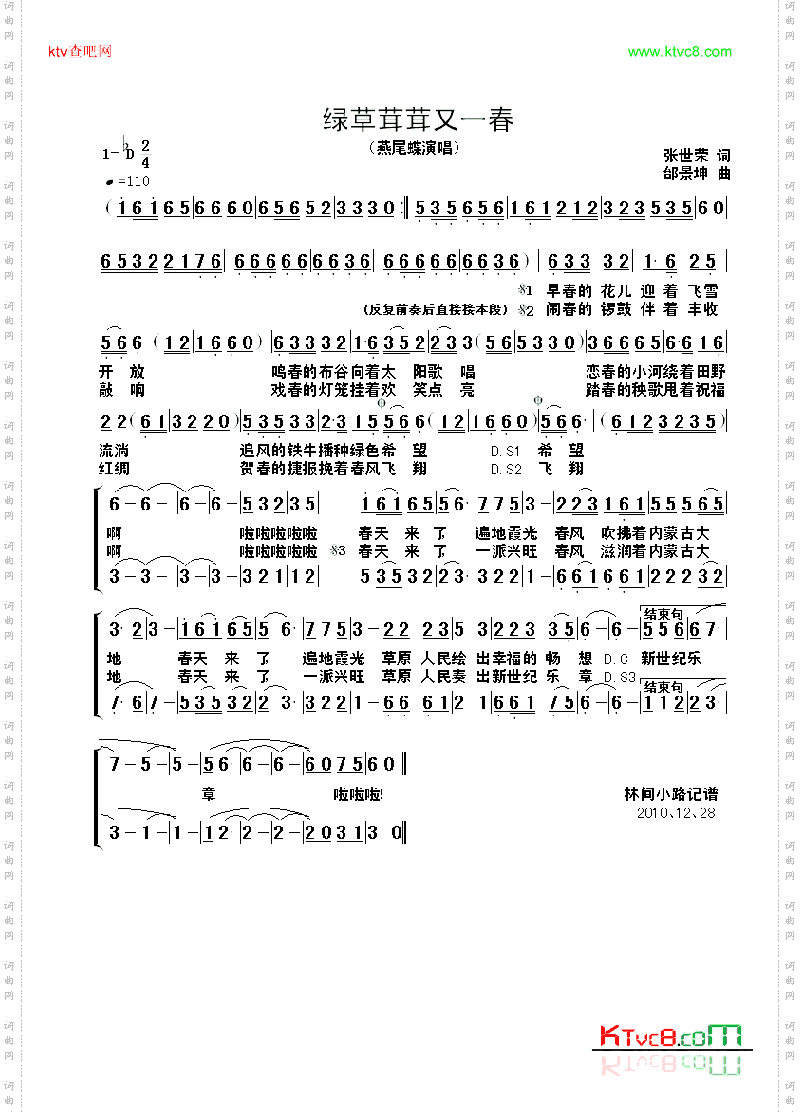 绿草茸茸又一春