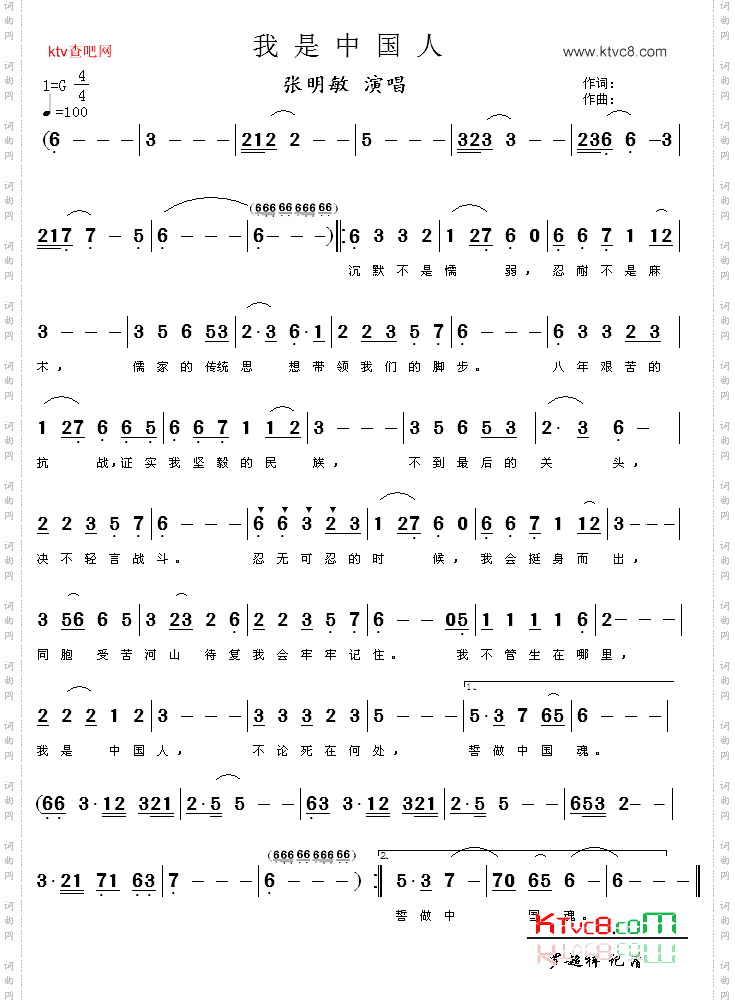 我是中国人张明敏演唱