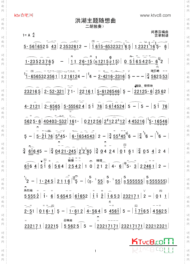 洪湖主题随想曲
