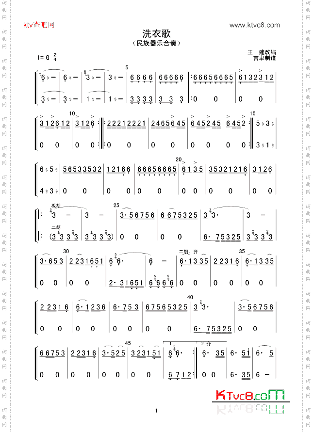 洗衣歌_民族器乐合奏