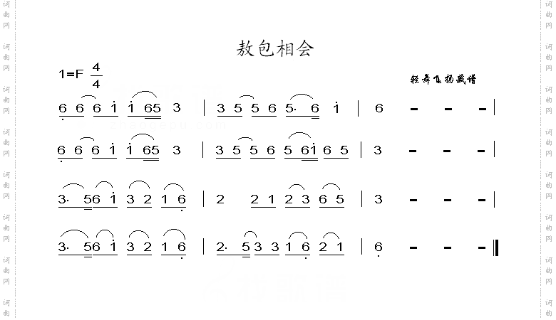 敖包相会曲谱