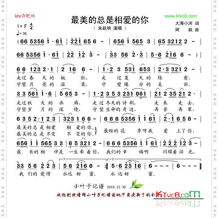 最美的总是相爱的你