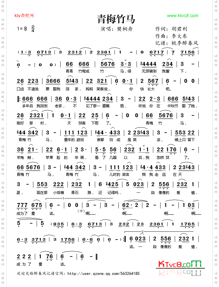 青梅竹马