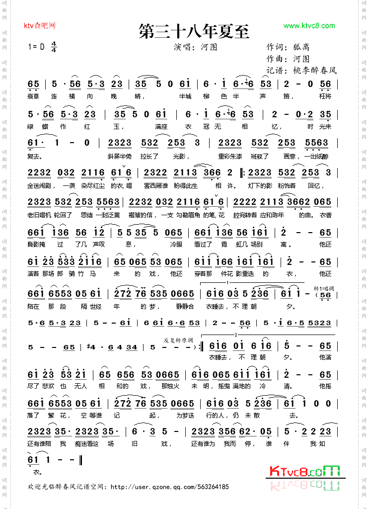 第三十八年夏至