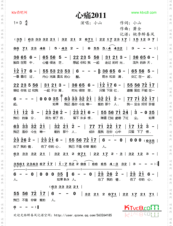 心痛2011
