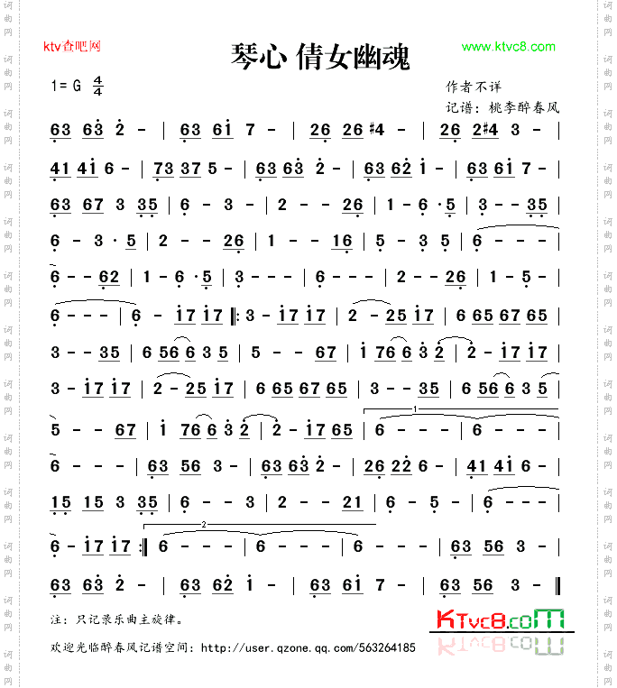 琴心倩女幽魂