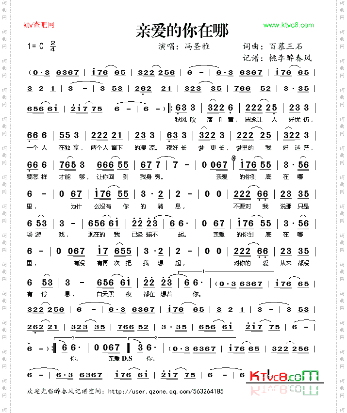 亲爱的你在哪