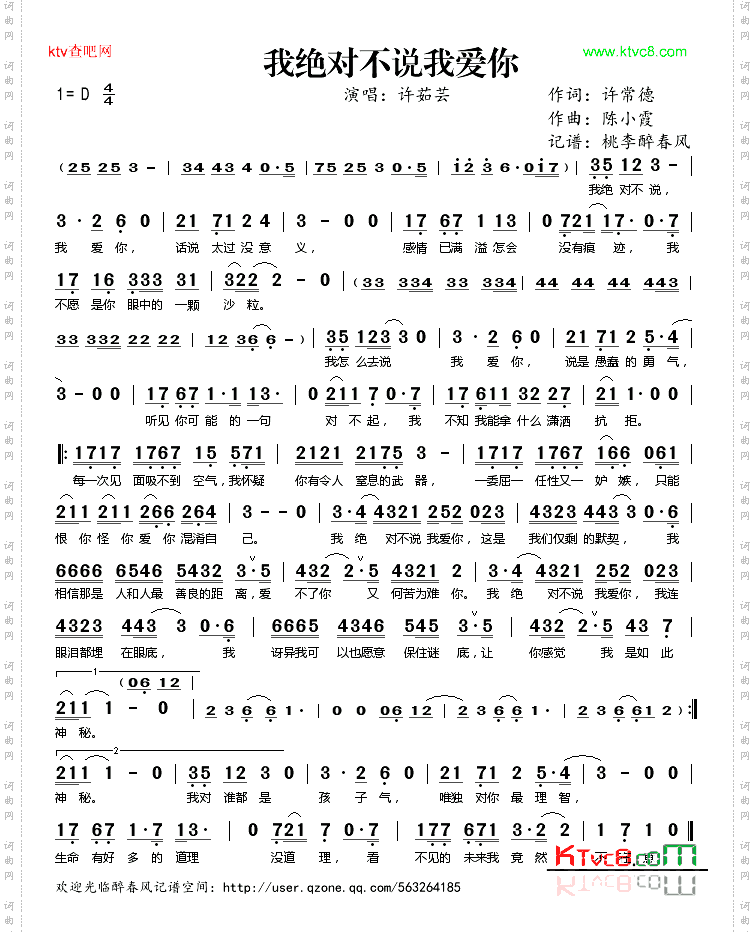 我绝对不说我爱你