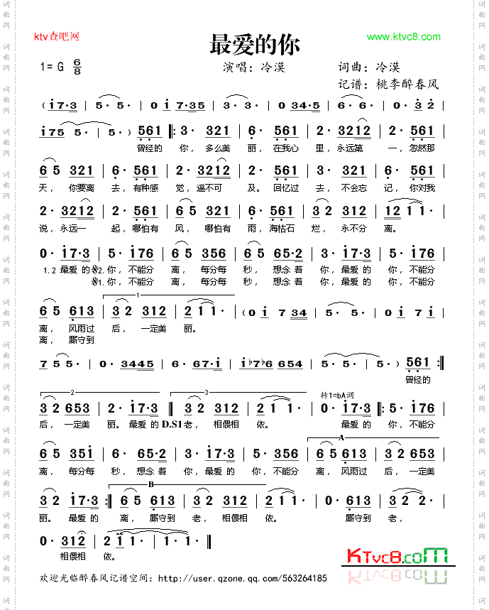 最爱的你