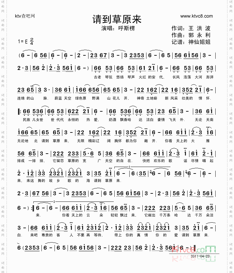 请到草原来