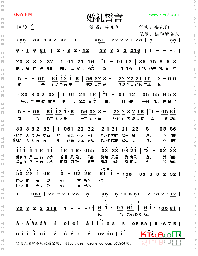 婚礼誓言