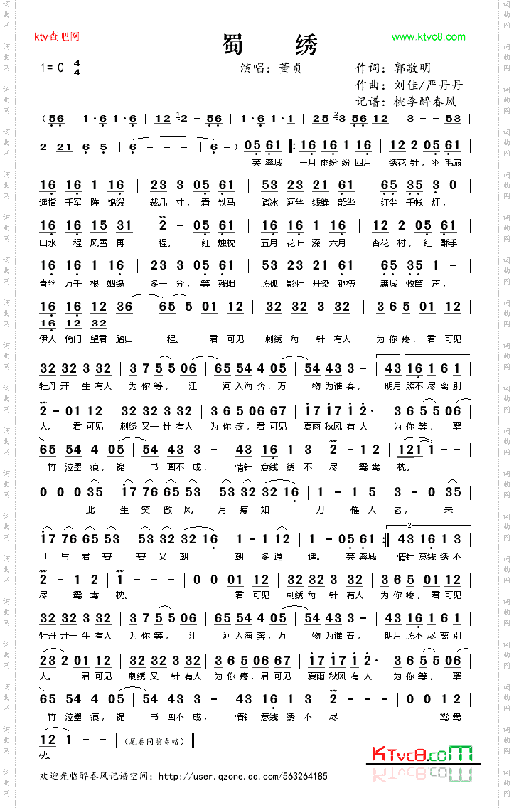 蜀绣