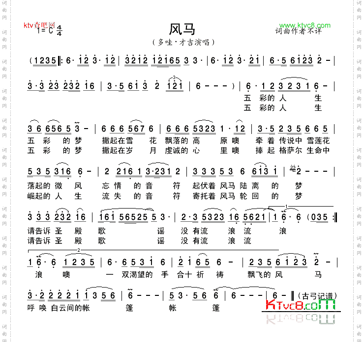 风马