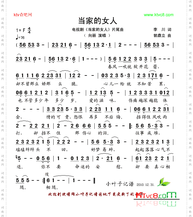 当家的女人