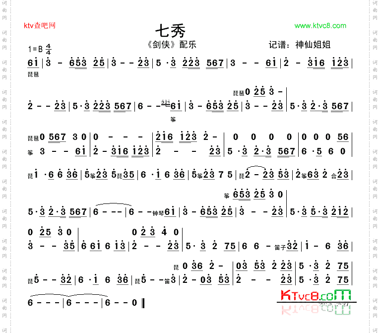 七秀《剑侠》配乐