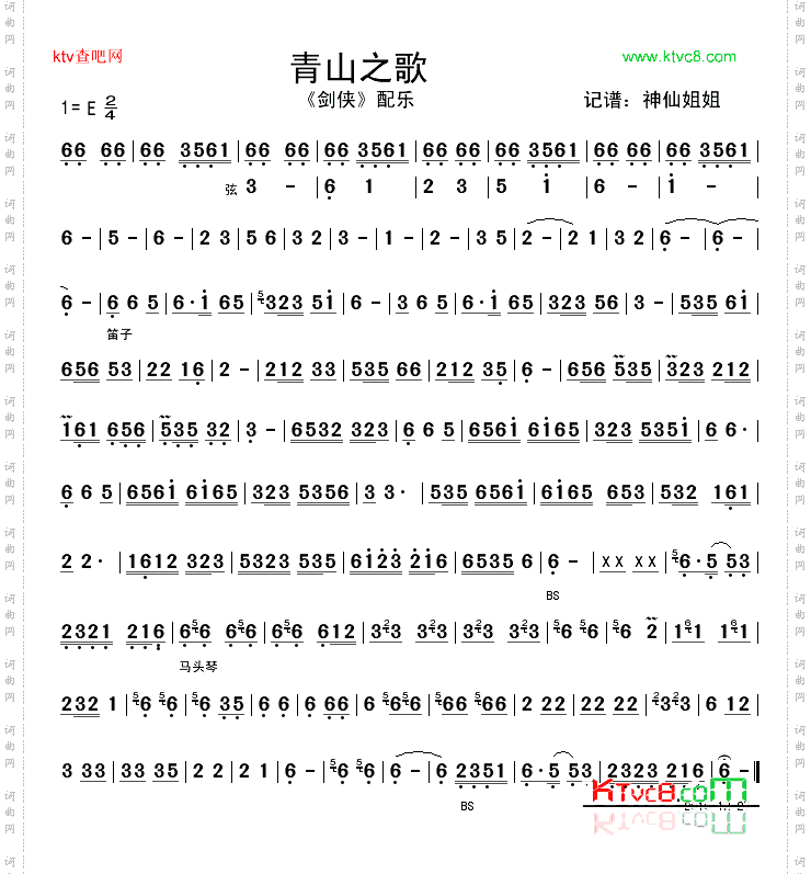 青山之歌《剑侠》配乐