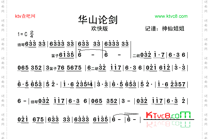 华山论剑欢快版
