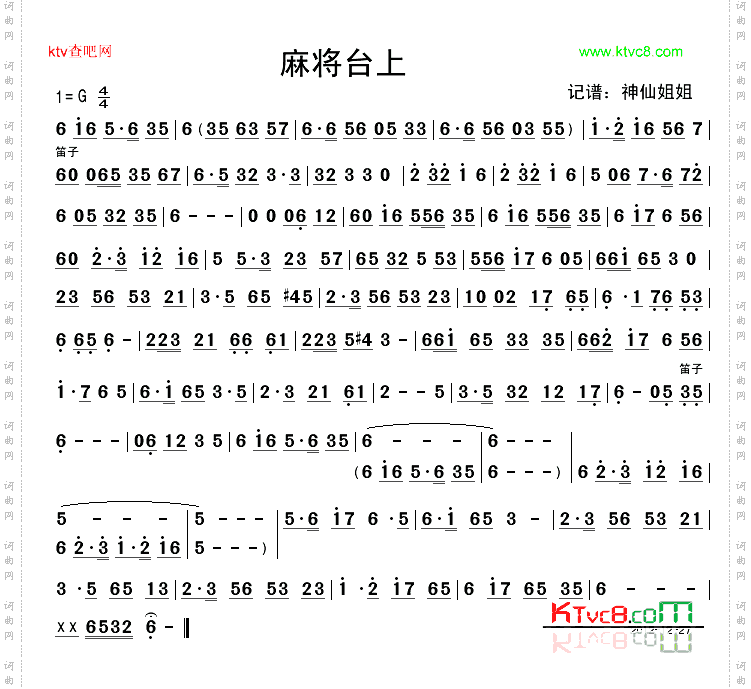 麻将台上