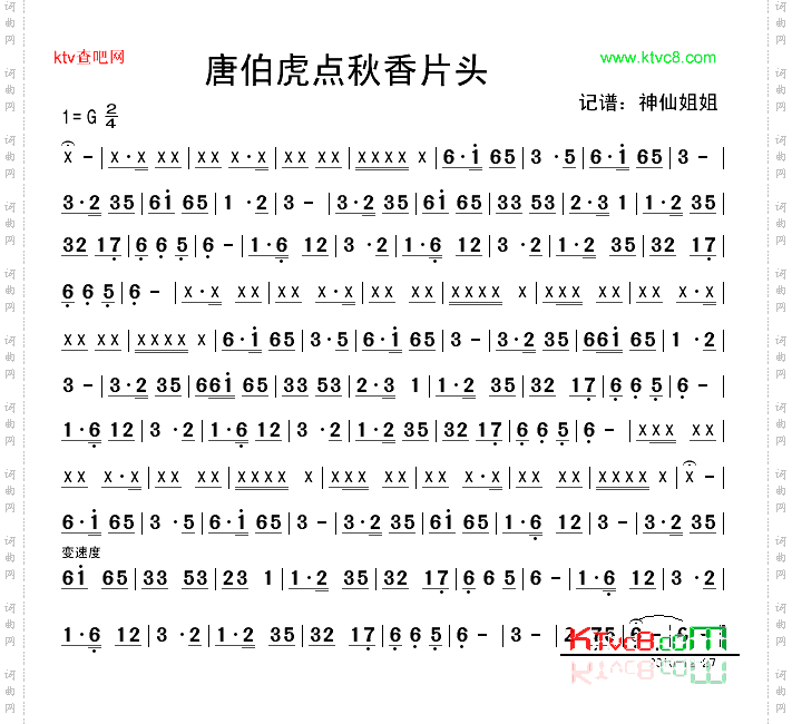 唐伯虎点秋香片头
